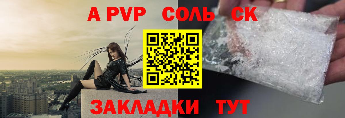 А ПВП  Alpha PVP СК КРИС  Alpha-PVP Crystall  A PVP Соль  цена наркотик  Ейск  Вход с VPN 