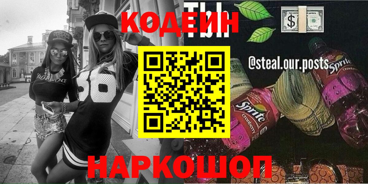 Кодеиновый сироп Lean напиток Lean (лин) Ейск