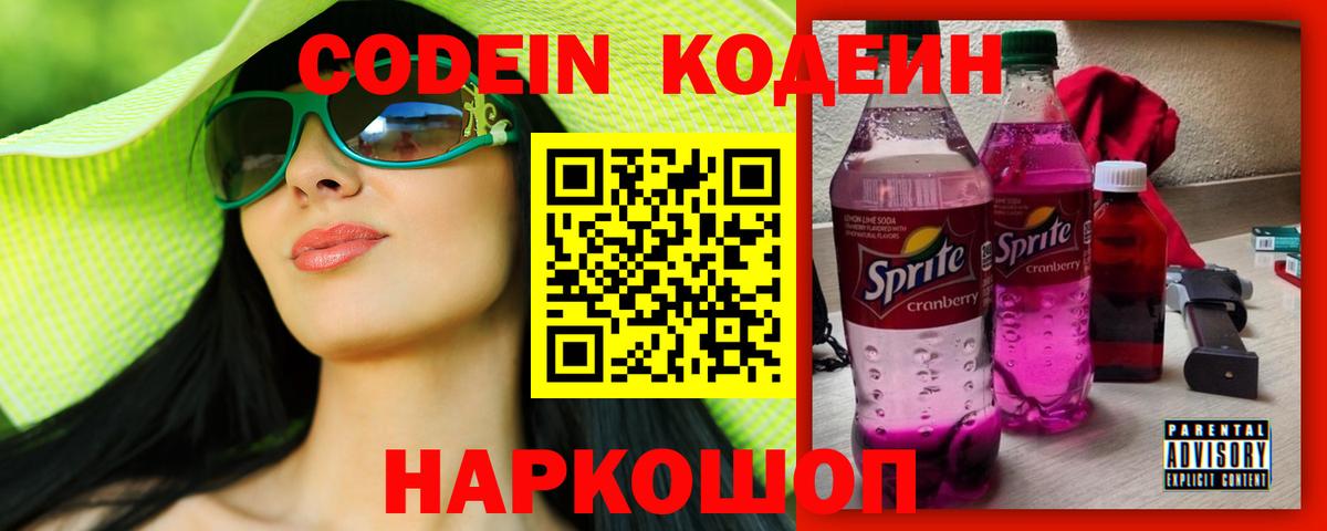 Ейск  Кодеиновый сироп Lean напиток Lean (лин)  Вход с VPN  Кодеиновый сироп Lean Purple Drank 