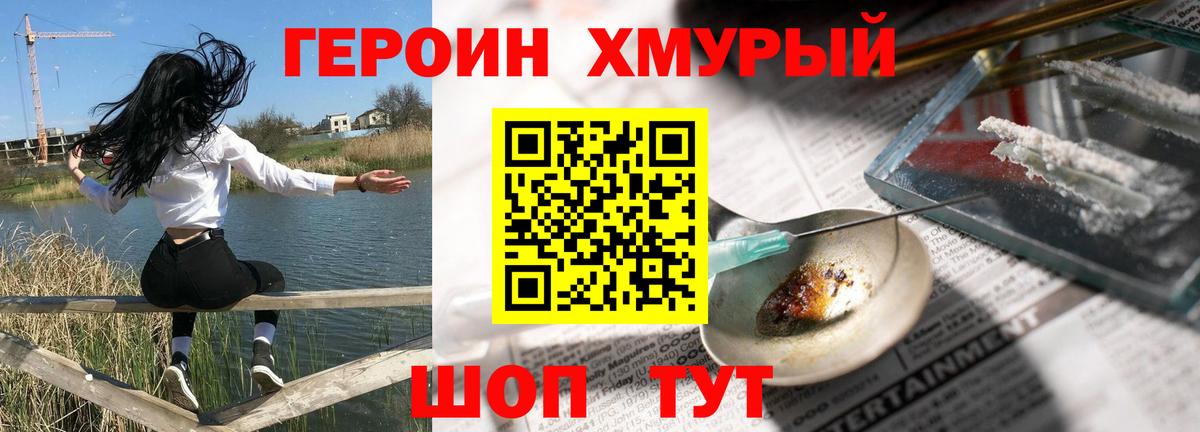 Ейск  ГЕРОИН хмурый  Вход с VPN 