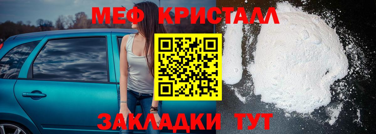 Мефедрон мяу мяу  МЕФ кристаллы  Мефедрон  цены наркотик  Ейск  Вход с VPN 
